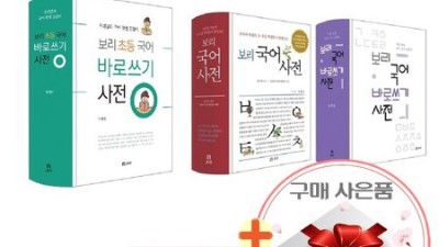 ✍️ 보리바로쓰기사전 득템 후기! ✨ 할인 놓치면 후회각?